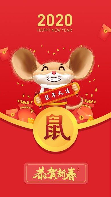 2020鼠年大吉手机壁纸海报