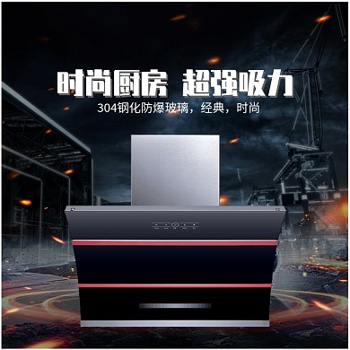 数码家电烟灶抽油烟机主图
