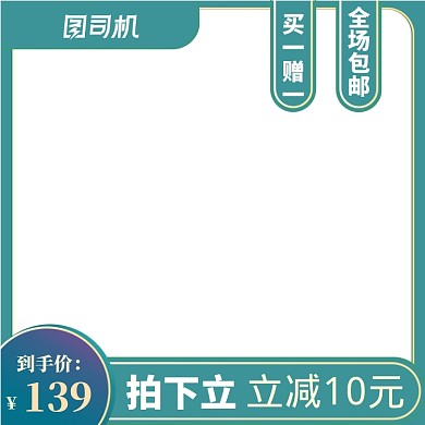 折扣清仓直通车主图图标