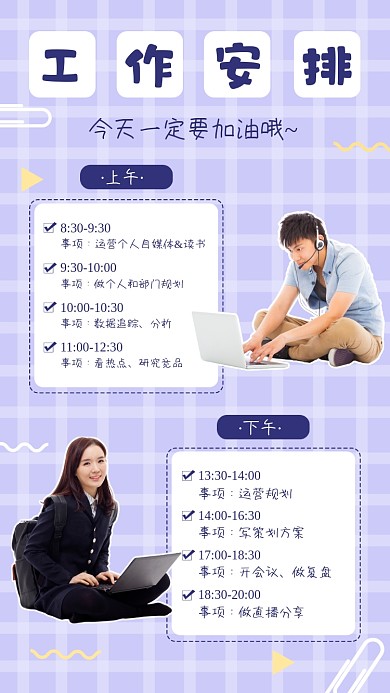 工作安排手账摄影图海报