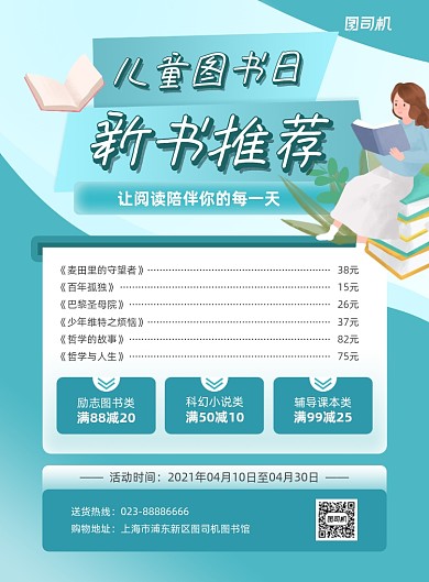 新书推荐图书售卖蓝色插画印刷海报