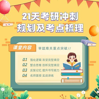 考研冲刺培训黄色简约插画手机方图