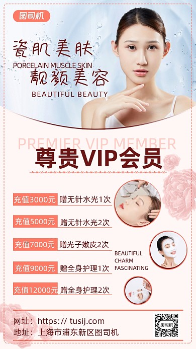 美容护肤宣传海报