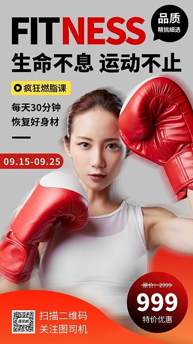 瑜伽健身塑形时尚简约手机海报