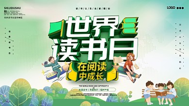 简约世界读书日宣传展板