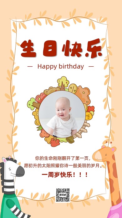 生日快乐贺卡卡通手机海报