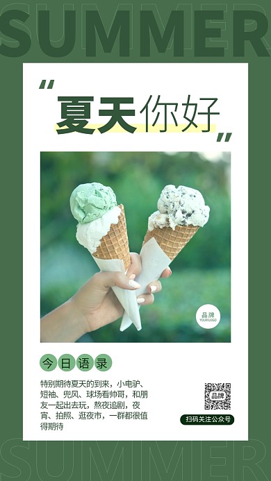 夏天你好文艺清新风摄影图海报