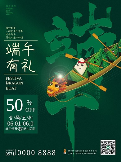 端午节绿色端午佳节BOAT小清新节日海报