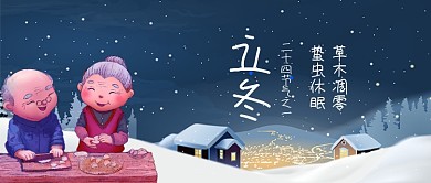 立冬节气雪景饺子手机首图