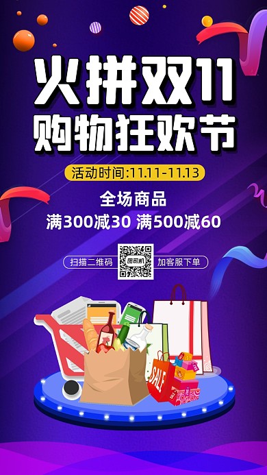 双十一狂欢节时尚渐变宣传手机海报