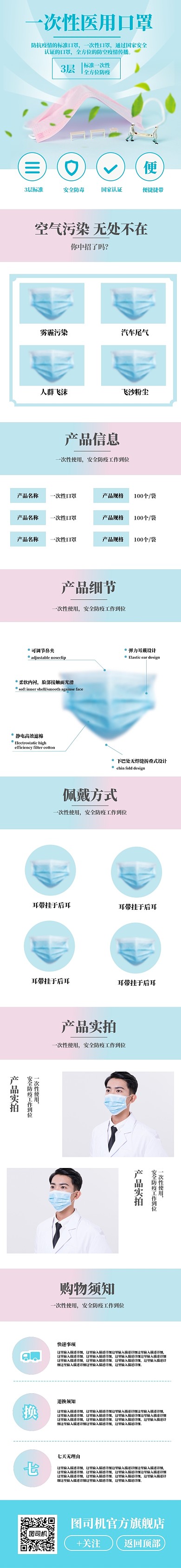 蓝色简约一次性医用口罩淘宝详情页模板