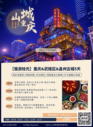 旅游景点宣传网红路线印刷海报