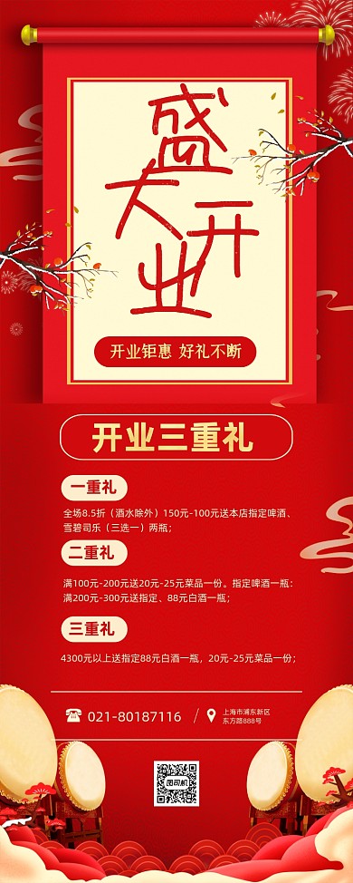 盛大开业中国风开张钜惠易拉宝