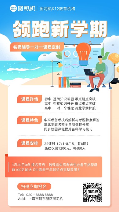 领跑新学期课程插画风手机海报