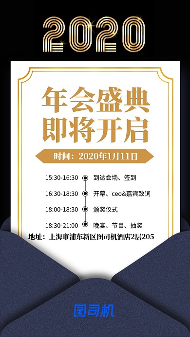 黑金年会流程手机海报