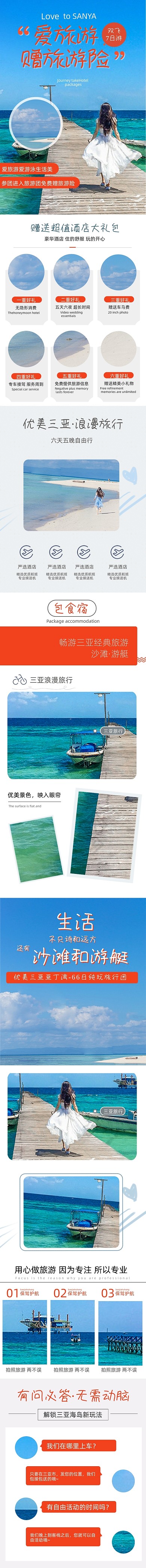 旅行旅游跟团社团保险游玩详情页