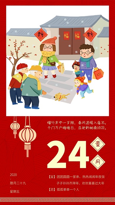 红色喜庆扁平化过年回家日历手机海报