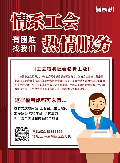 工会红色简约卡通印刷海报
