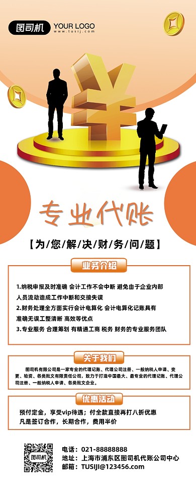 财务代账代理记账宣传简约商务易拉宝