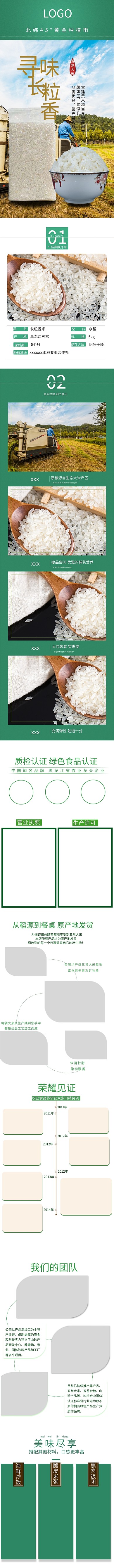 517吃货节大米绿色电商详情页