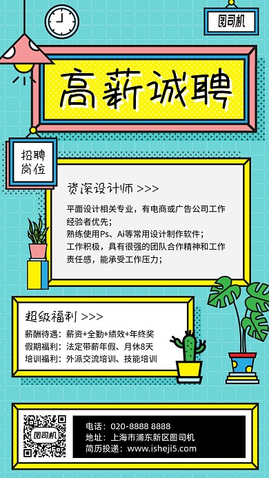 高薪诚聘卡通插画风扁平手机海报