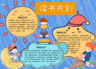 读书片刻书籍推荐阅读手抄报小报