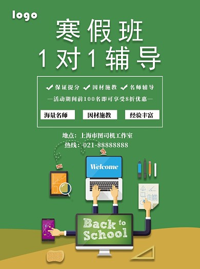绿色寒假培训宣传单