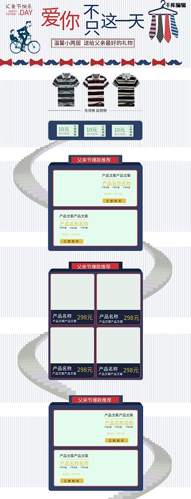 父亲节节日活动促销衣服电商首页
