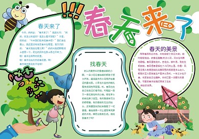 春天来了春姑娘立春小报手抄报word模版