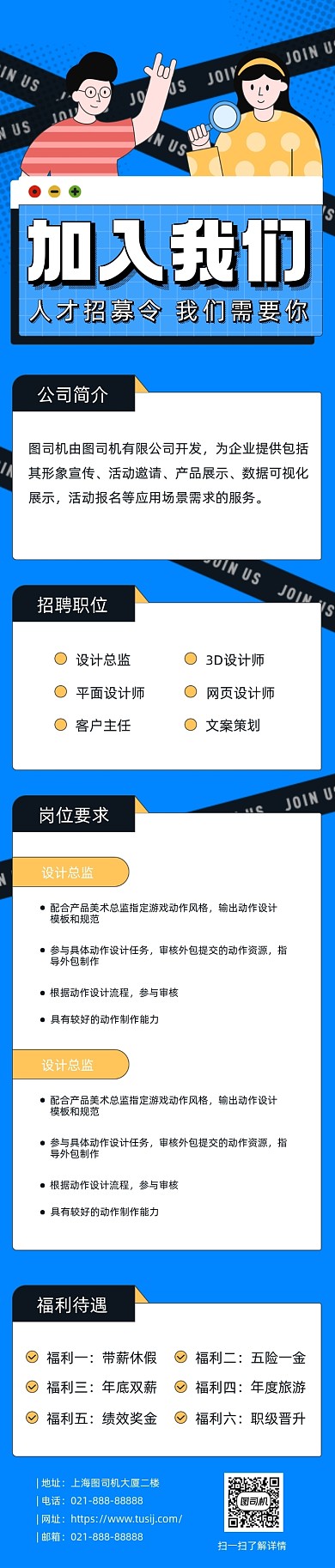 蓝色插画孟菲斯企业招聘文章长图