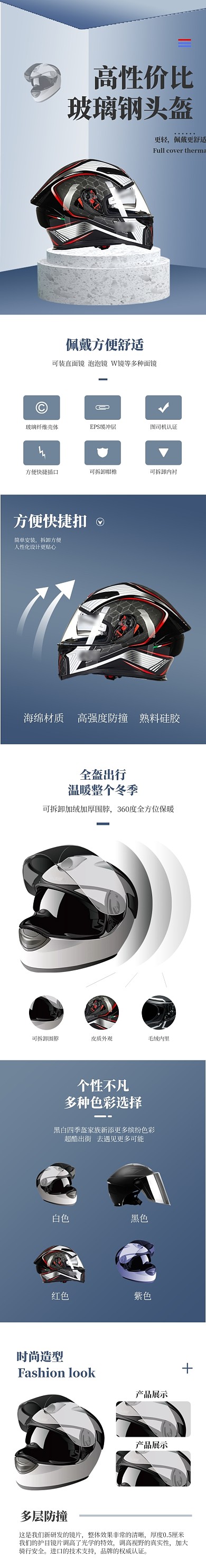 头盔户外运动详情页