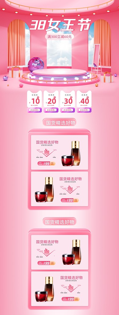 38女神节女王节C4D立体PC端店铺首页