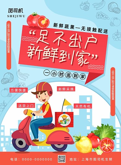 清新卡通风果蔬配送到家宣传海报