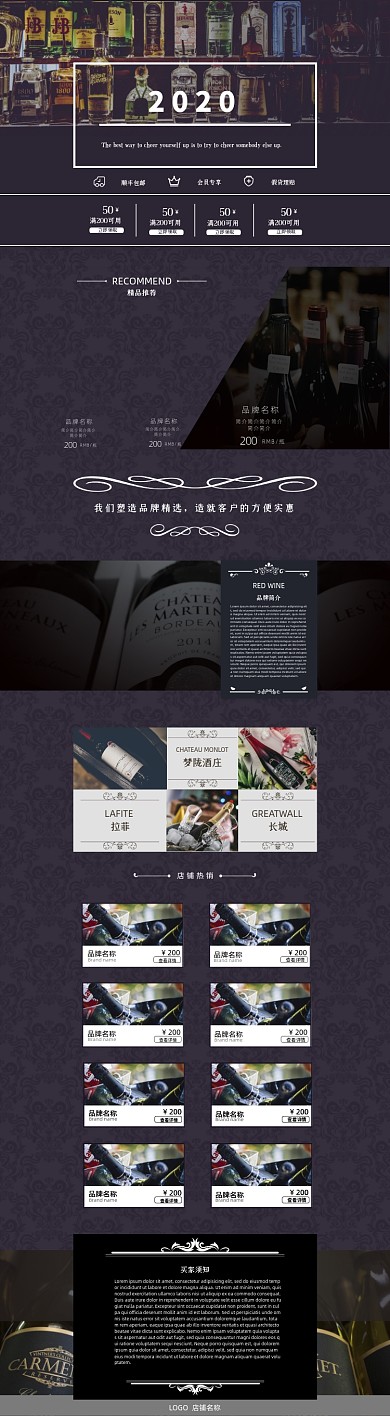 高端大气古典酒水葡萄酒红酒饮品首页