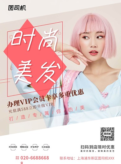 美发护发印刷海报