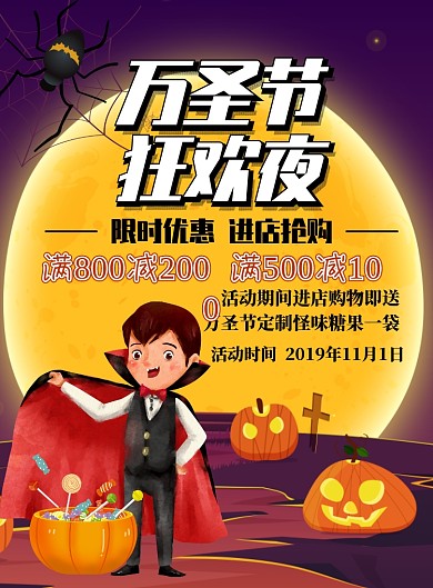 精美卡通万圣节促销海报