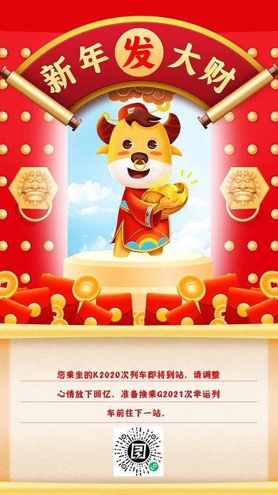 新年贺卡手机海报