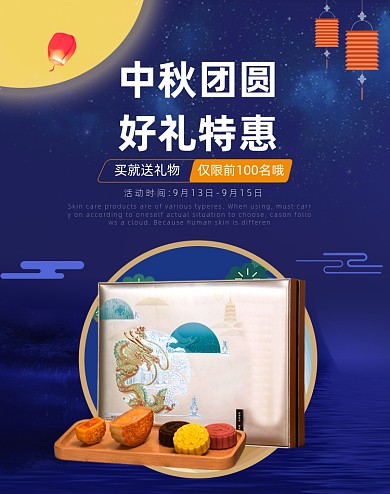 蓝色中秋团圆好礼特惠月饼礼盒海报