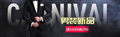 深色调男装新品banner
