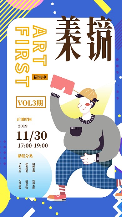 美术培训招生海报