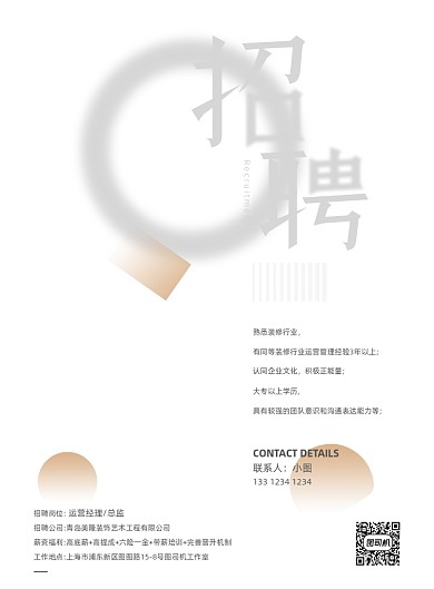 家装招聘宣传灰色印刷海报