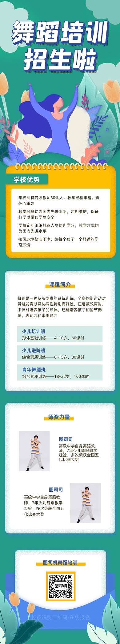 绿色插画舞蹈培训招生课程详情页