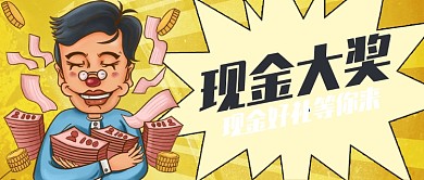 卡通金色金钱财富现金好礼公众号首图