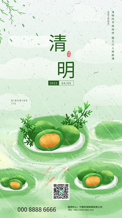 手绘插画风小清新清明节节日手机海报