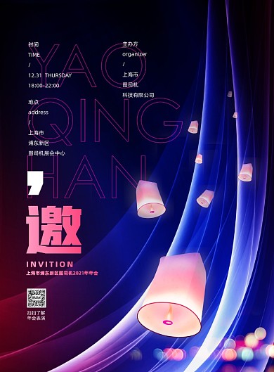 邀请函蓝色创意年会宣传年度盛典海报