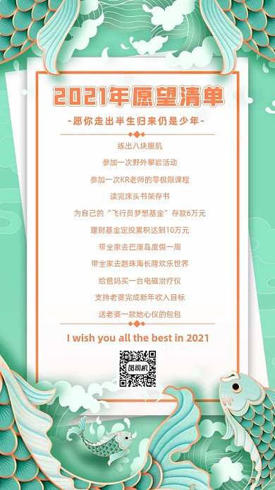 2021愿望清单薄荷绿国潮风手机海报