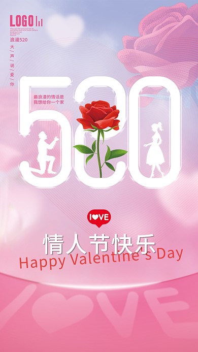 小清新唯美浪漫520大声说爱你简约520节日海报
