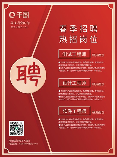 企业招聘公司招工招人海报简约红色大气