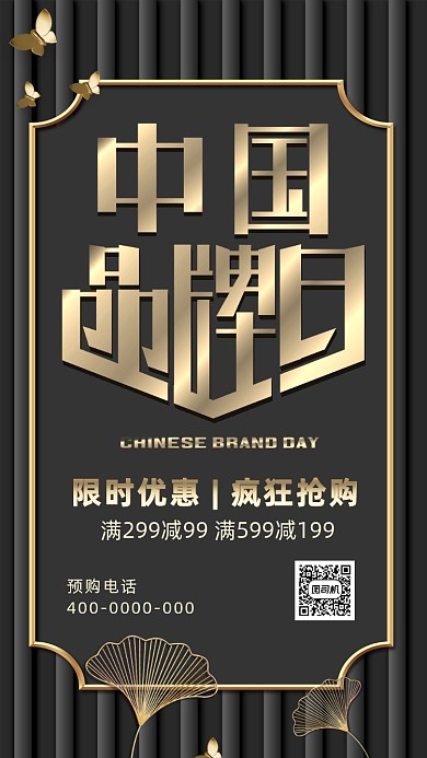 简约中国品牌日海报