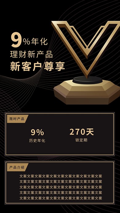 金色创意金融理财产品海报